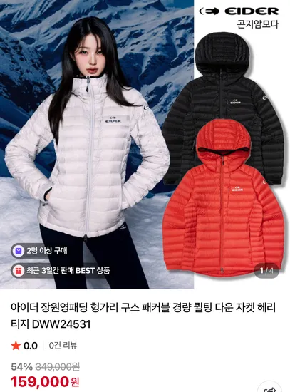 아이더 장원영패딩 헝가리 구스 패커블 경량 퀼팅 다운 자켓 헤리티지 DWW24531