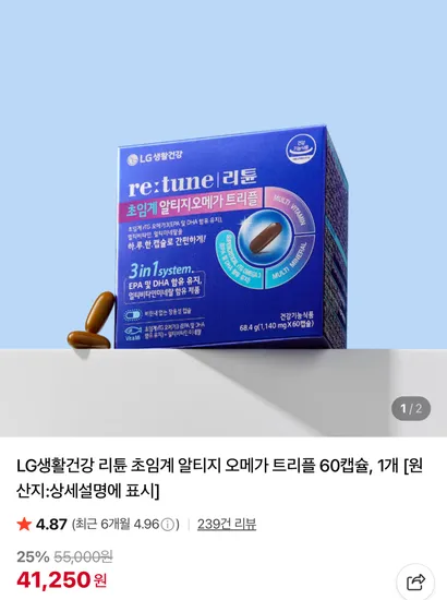 LG생활건강 리튠 초임계 알티지 오메가 트리플 60캡슐 1개