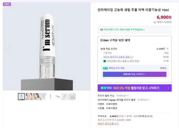 안티에이징 고농축 세럼 주름 미백 이중기능성 15ml