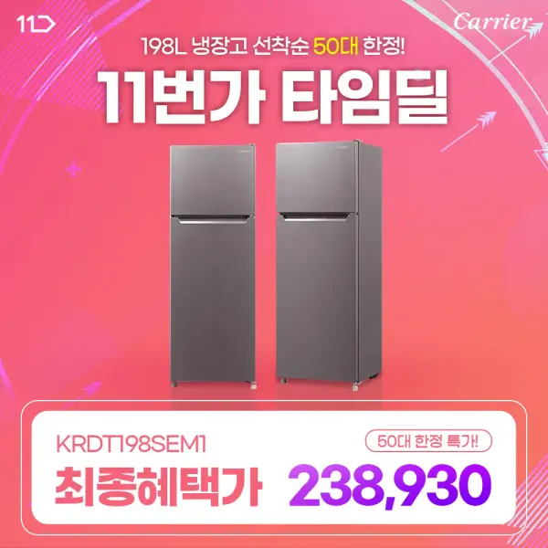 캐리어 클라윈드 냉장고 198L KRDT198SEM1 실버