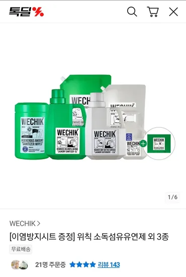 위칙 소독 섬유유연제 1.5L 1개 리필 1.7L 2개