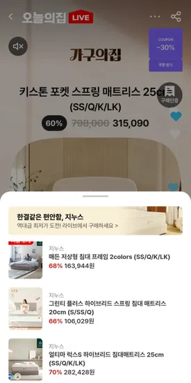 지누스 그린티 플러스 하이브리드 스프링 매트리스 20cm