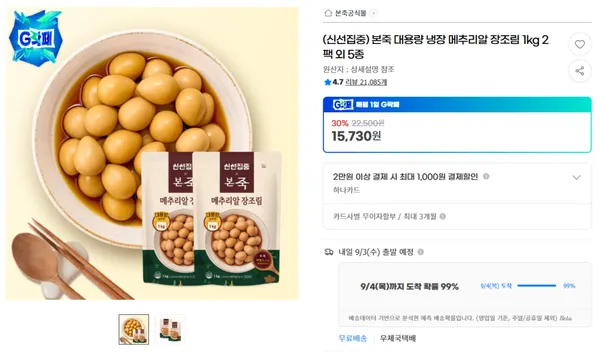 지마켓)육식토끼 소스 닭가슴살 100g 15+15팩 총 30팩 원산지 : 충남 서천군 36,500원(무배