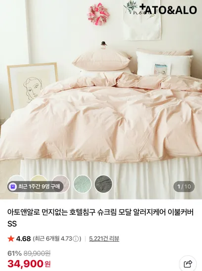 아토앤알로 슈크림 모달 알러지케어 이불커버 SS