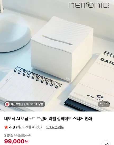 네모닉 AI 오답노트 프린터 라벨 점착메모 스티커 인쇄