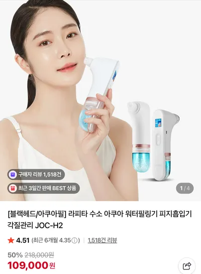 라피타 수소 아쿠아 워터필링기 피지흡입기 각질관리 JOC-H2