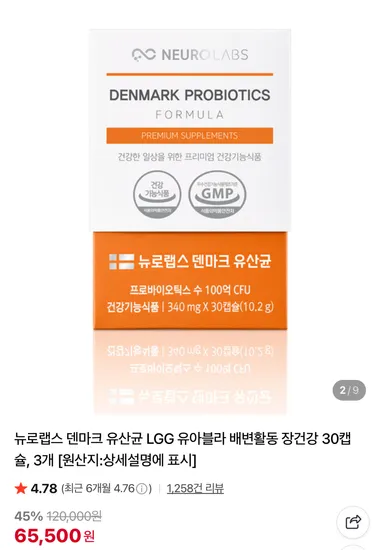 뉴로랩스 덴마크 유산균 LGG 유아블라 30캡슐 3개