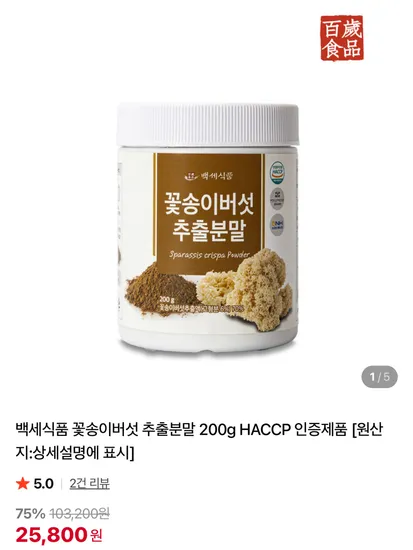 백세식품 꽃송이버섯 추출분말 200g