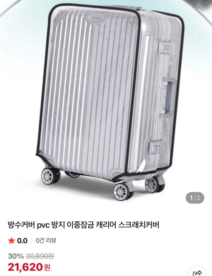 방수커버 PVC 방지 이중잠금 캐리어 스크래치커버