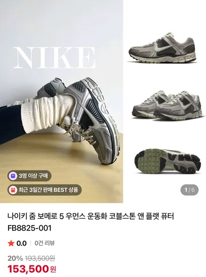 나이키 줌 보메로 5 우먼스 운동화 코블스톤 앤 플랫 퓨터 FB8825-001