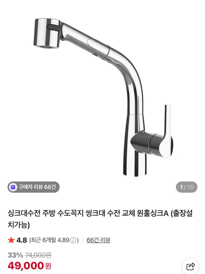 싱크대수전 주방 수도꼭지 원홀싱크A