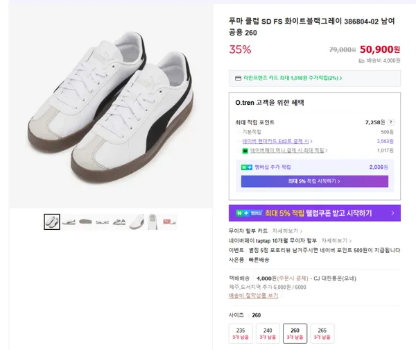 푸마 클럽 SD FS 화이트블랙그레이 386804-02 남여공용