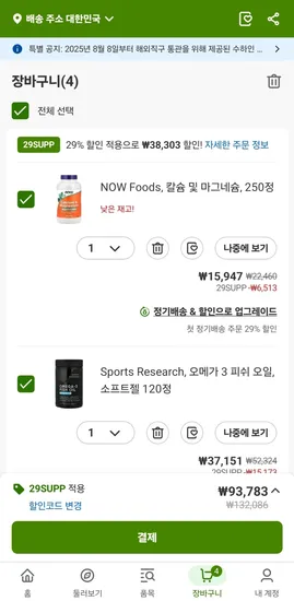 영양제 29% 외 다양