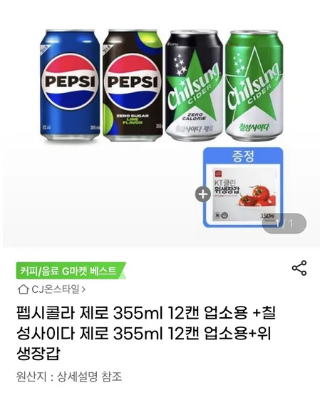 펩시 제로 12캔 사이다 제로 12캔 위생장갑