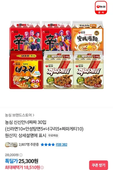 농심 신신안너짜짜 신라면 안성탕면 너구리 짜파게티 30입