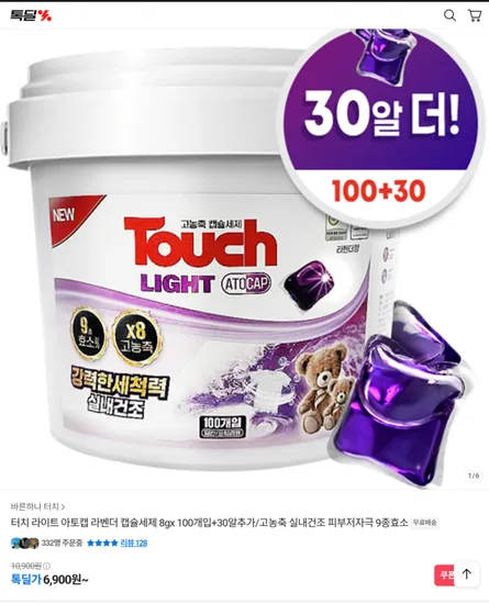 터치 라이트 아토캡 라벤더 캡슐세제 130개입