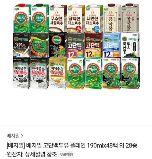 베지밀 고단백두유 190ml x 48팩