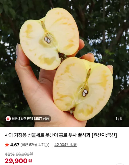 사과 가정용 선물세트 못난이 홍로 부사 꿀사과