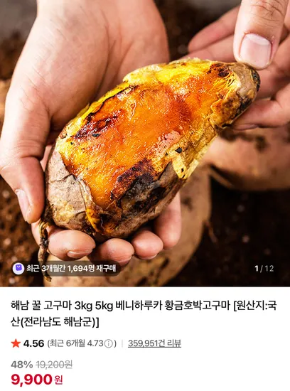 해남 꿀 고구마 베니하루카 3kg 5kg