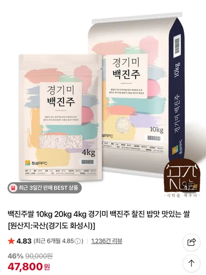 백진주쌀 10kg 20kg 4kg 경기미