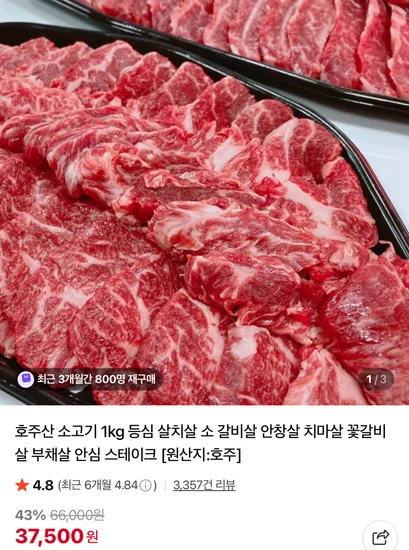 호주산 소고기 1kg 등심 살치살 갈비살 안창살 치마살 꽃갈비살 부채살 안심 스테이크