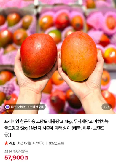 애플망고 4kg, 무지개망고 마하차녹 5kg