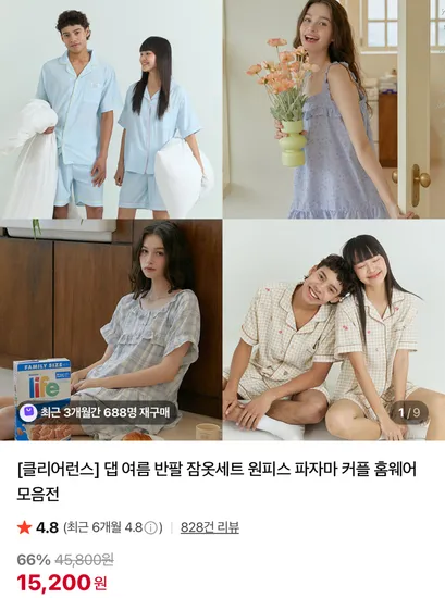 댑 여름 반팔 잠옷세트 원피스 파자마 커플 홈웨어 외 다양