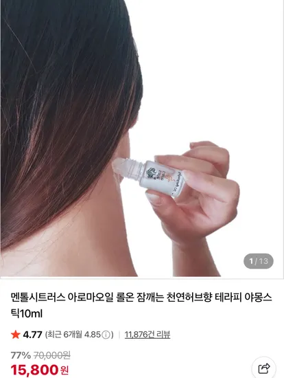 멘톨시트러스 아로마오일 롤온 야몽스틱 10ml
