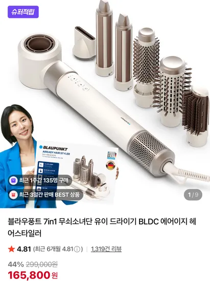 블라우풍트 BLDC 에어이지 헤어스타일러 7in1