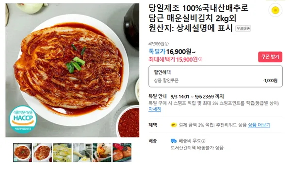 매운 실비김치 2kg 15900원