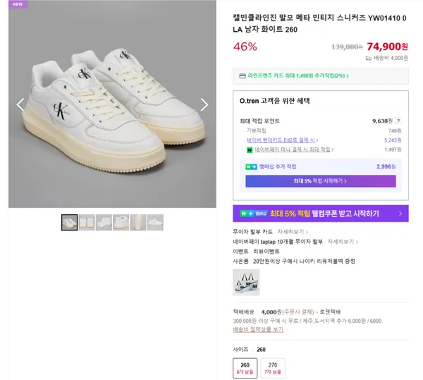 캘빈클라인진 말모 메타 빈티지 스니커즈 YW01410 0LA 남자 화이트 260