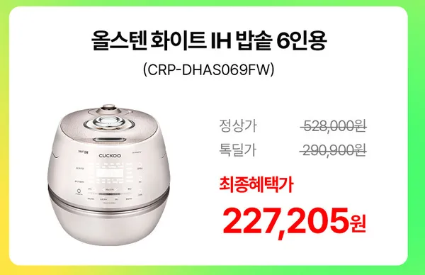 쿠쿠 압력밥솥 화이트