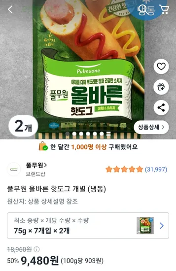 풀무원 올바른 핫도그 75g 14개 9,480원