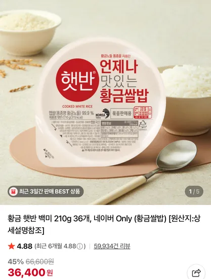 황금 햇반 백미 210g 36개