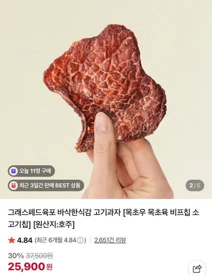 그래스페드육포 바삭한식감 고기과자