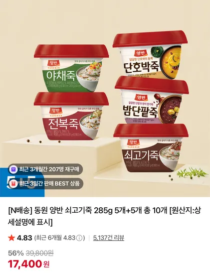 동원 양반 쇠고기죽 285g 10개