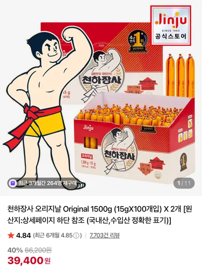 천하장사 오리지날 3000g 200개입