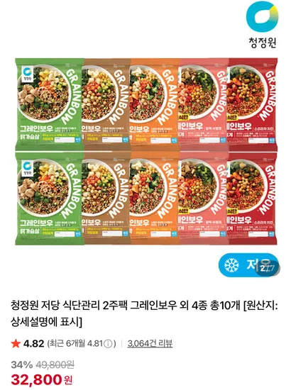 청정원 저당 식단관리 2주팩 그레인보우 외 4종 총10개