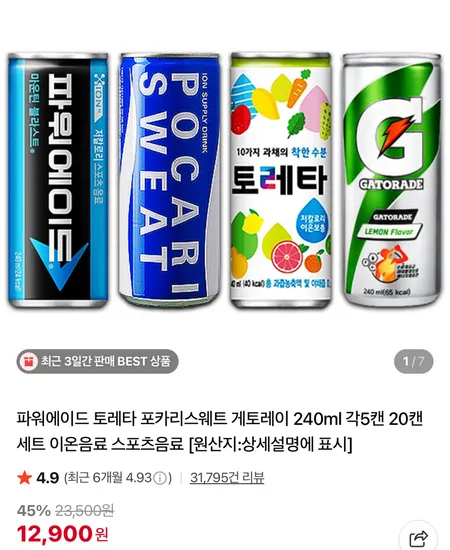 파워에이드 토레타 포카리스웨트 게토레이 240ml 20캔 세트 이온음료 스포츠음료