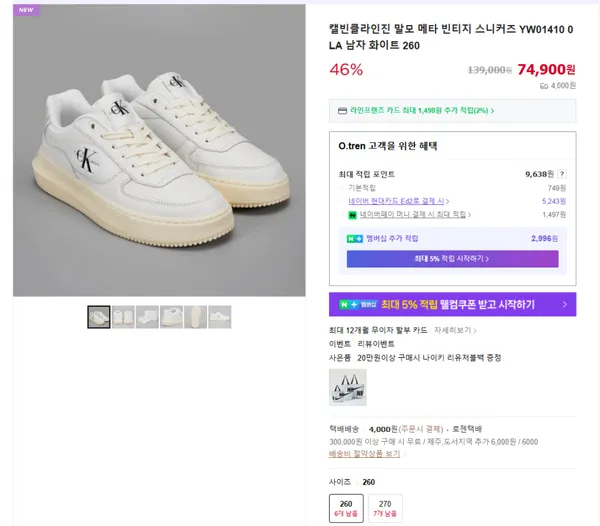 캘빈클라인진 말모 메타 빈티지 스니커즈 YW01410 0LA 남자 화이트 260