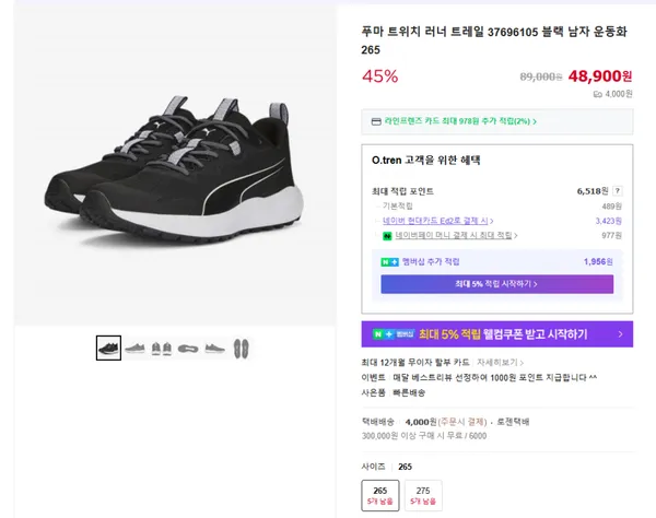 푸마 트위치 러너 트레일 37696105 블랙 남자 운동화 265