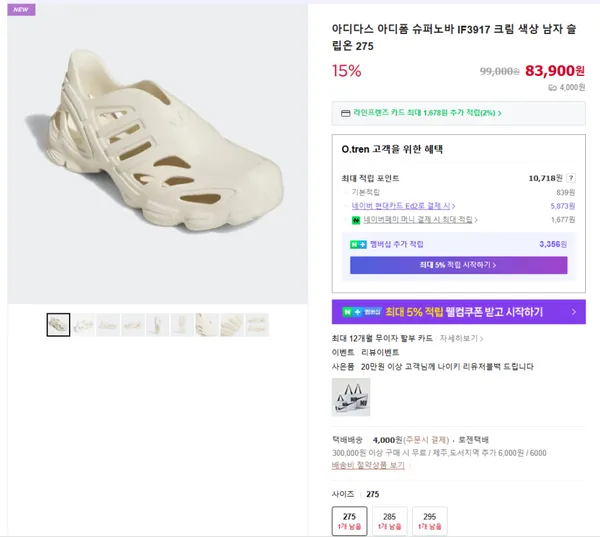 아디다스 아디폼 슈퍼노바 IF3917 크림 275