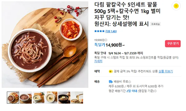 다림 팥칼국수 5인세트 14,900원