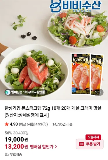 한성기업 몬스터크랩 72g 10개 20개