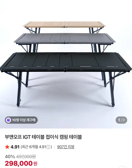 부앤오프 IGT 테이블 접이식 캠핑 테이블