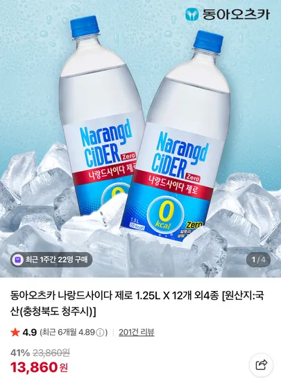 동아오츠카 나랑드사이다 제로 1.25L 12개 외 다양