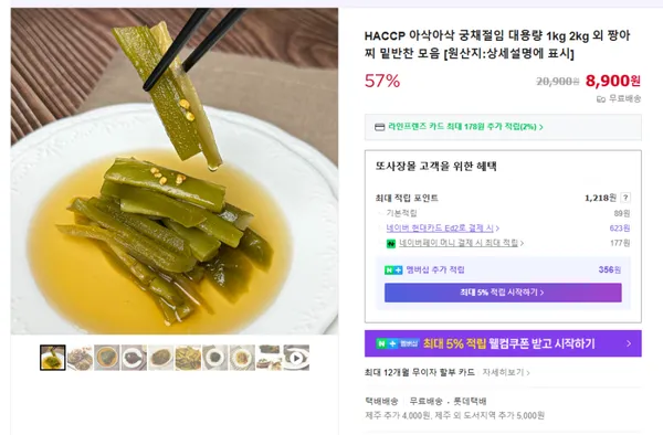 궁채절임 1kg 8900원