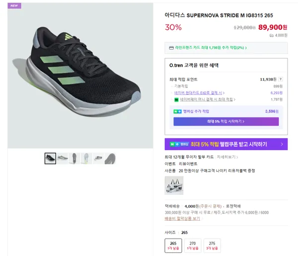 아디다스 SUPERNOVA STRIDE M IG8315 265