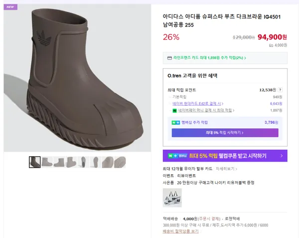 아디다스 아디폼 슈퍼스타 부츠 다크브라운 IG4501 남여공용 255