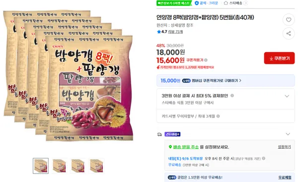 연양갱 8팩 밤양갱 팥양갱 5번들 총40개